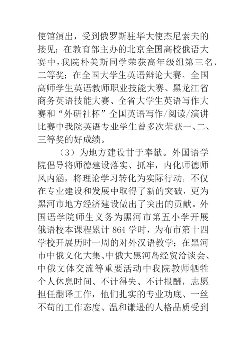 学院师德师风建设事迹材料.docx