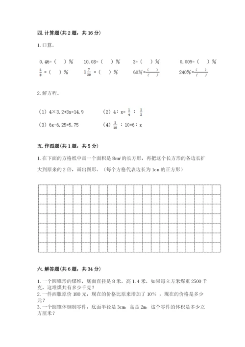 小学六年级下册数学期末卷及答案【精品】.docx