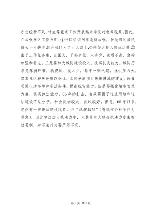 在县委民主生活会征求意见座谈会上的汇报.docx