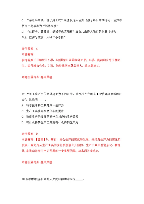 2022山东潍坊市寿光市事业单位公开招聘70人强化模拟卷(第1次练习）