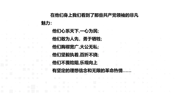 八年级上册语文第三单元名著导读《红星照耀中国》课件