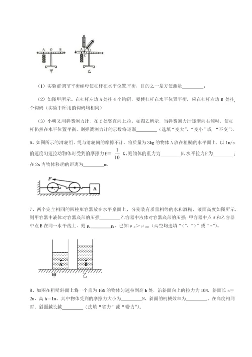 基础强化广东深圳市宝安中学物理八年级下册期末考试同步测试试题（解析版）.docx