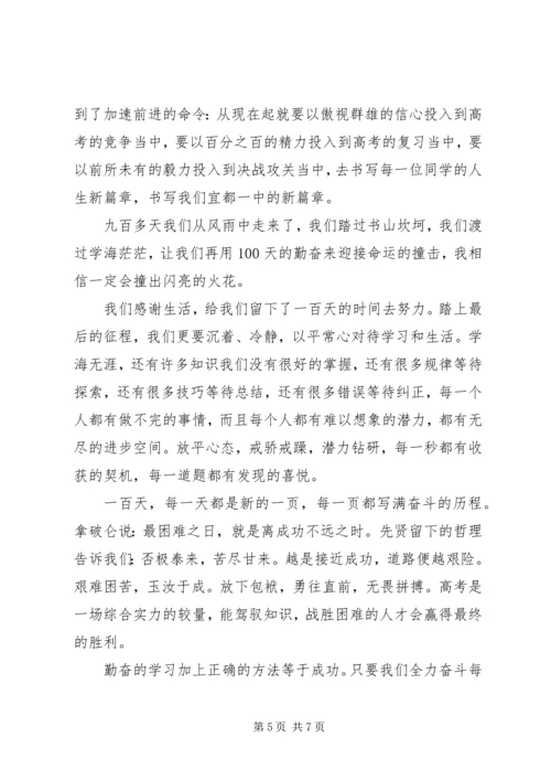 动员大会发言稿 (4).docx