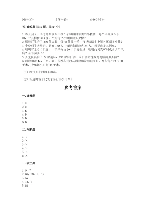 北师大版四年级上册数学第六单元 除法 测试卷精品（必刷）.docx