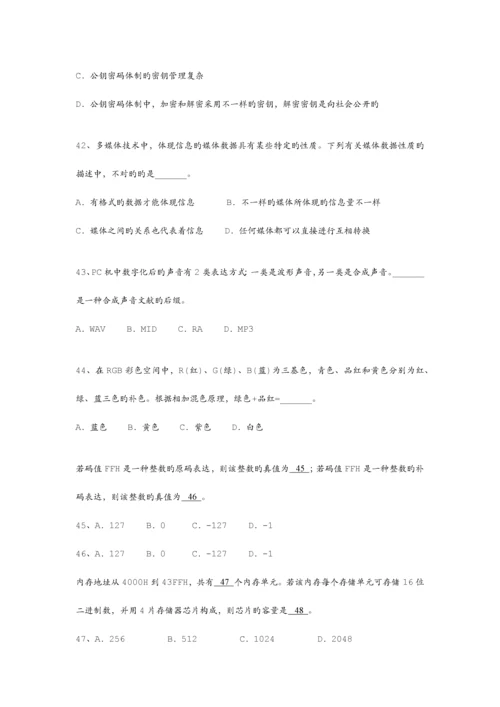 2023年最全历年程序员软考考试上午模拟真题合集.docx