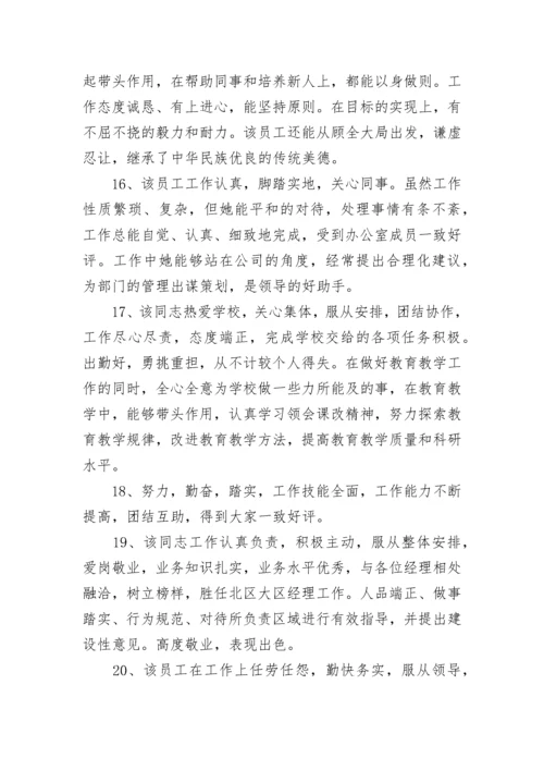 工作政治思想表现评语简短(三篇).docx