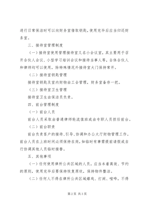 会议室管理系统 (2).docx