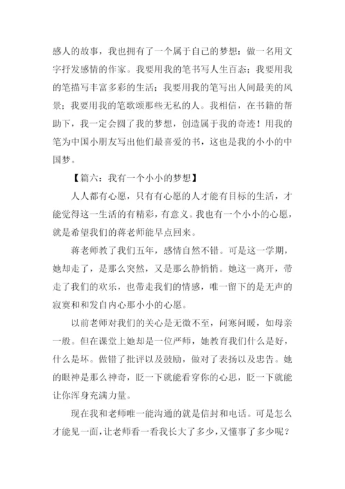 小小的梦想作文500字.docx