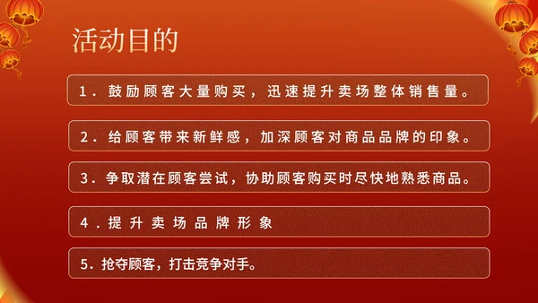 红色中国风喜庆元旦节日促销方案PPT模板