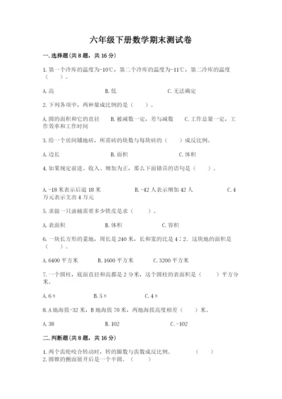 六年级下册数学期末测试卷附参考答案（轻巧夺冠）.docx