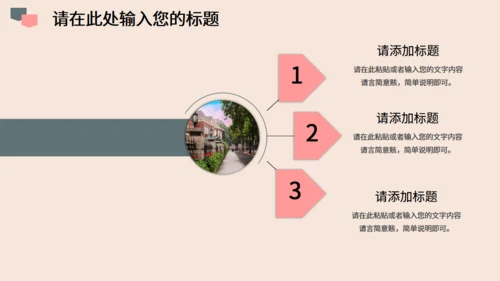 个性粉色商务通用PPT模板