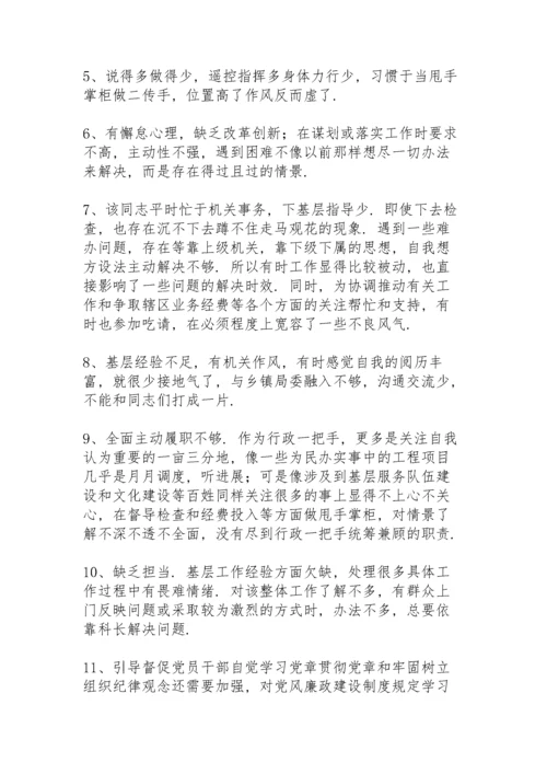 民主生活会互相批评意见建议.docx