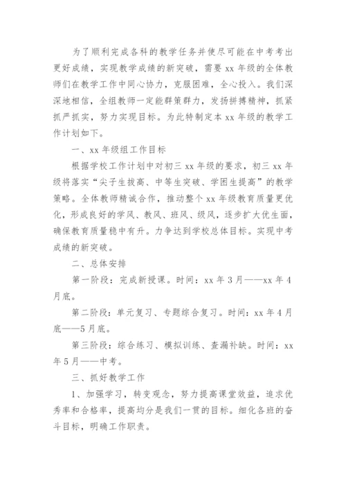 初三年级组长工作计划.docx