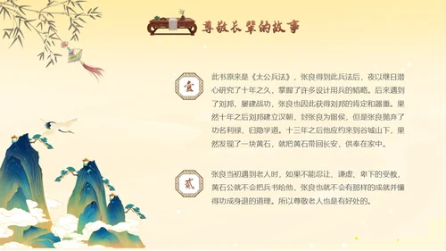 古风插画尊敬长辈主题班会小学生PPT