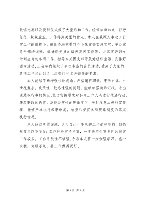 人事科长述职报告格式范文.docx