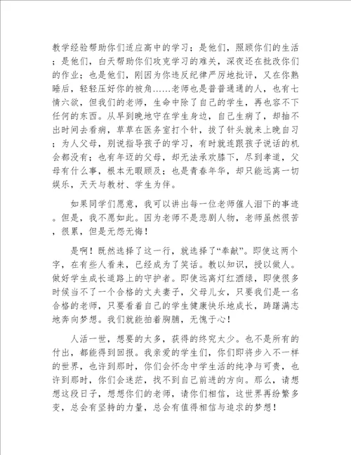 小学六年级毕业典礼教师代表发言稿材料