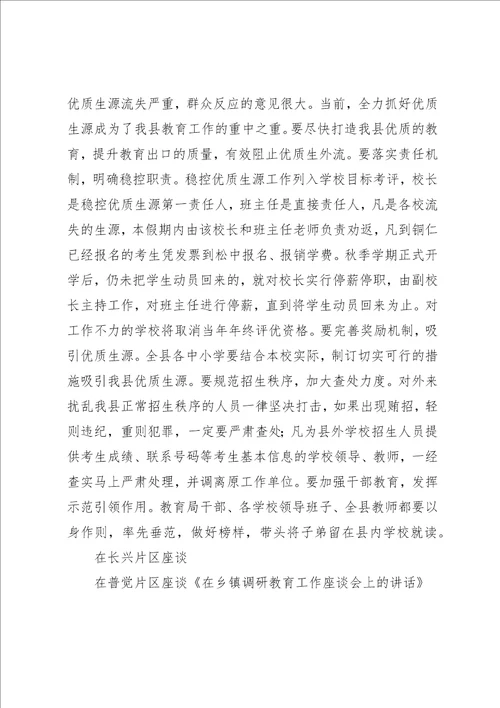 刘厅长在舟山教育工作调研座谈会上的致辞