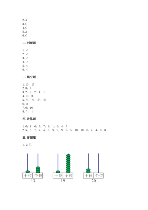 小学数学一年级上册期末测试卷含答案（b卷）.docx