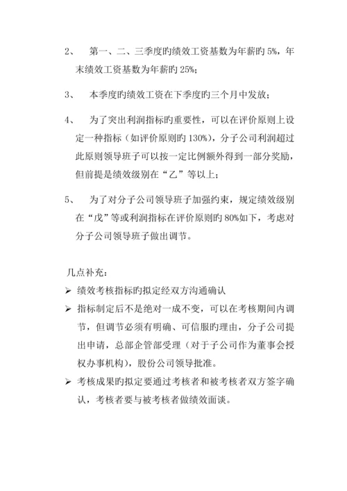 公司分子公司绩效管理专题方案研讨.docx