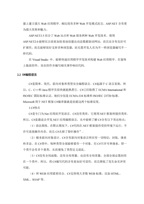 计算机专业毕业设计论文齐大山铁矿库存管理系统绝对模板.docx
