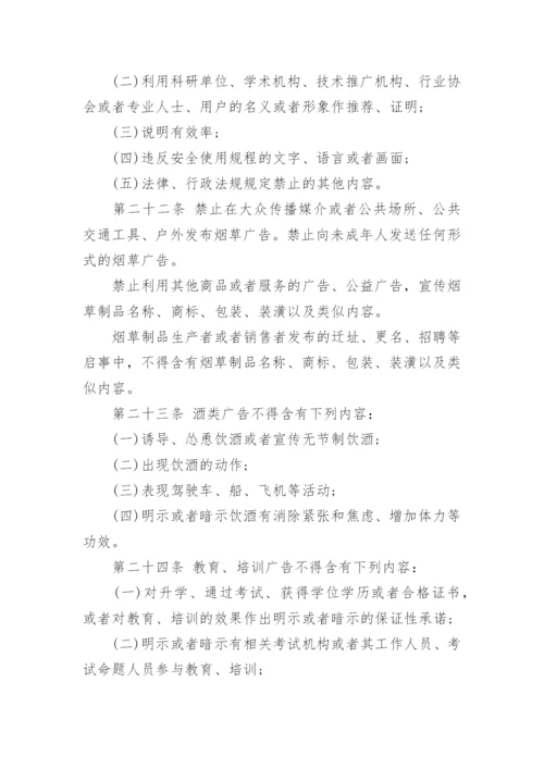 法律法规：中华人民共和国广告法.docx