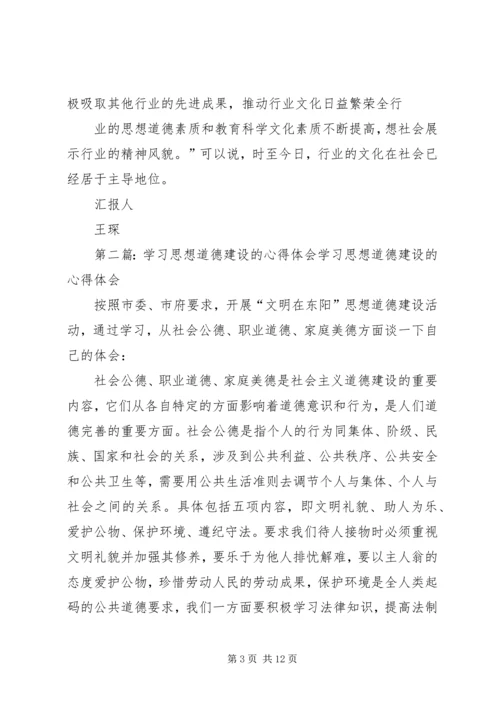 思想道德建设学习心得体会_1.docx