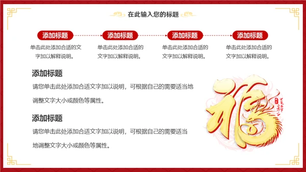 大年初八开门红活动通用PPT模板