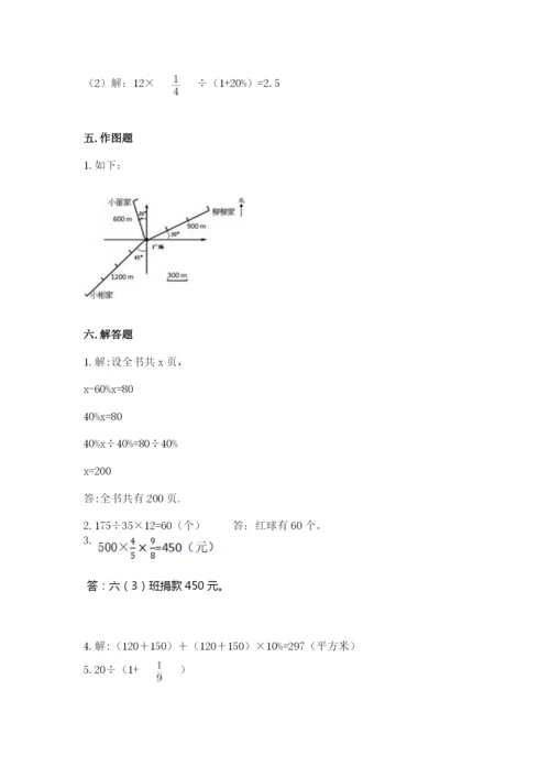 人教版六年级上册数学期末测试卷精品【突破训练】.docx