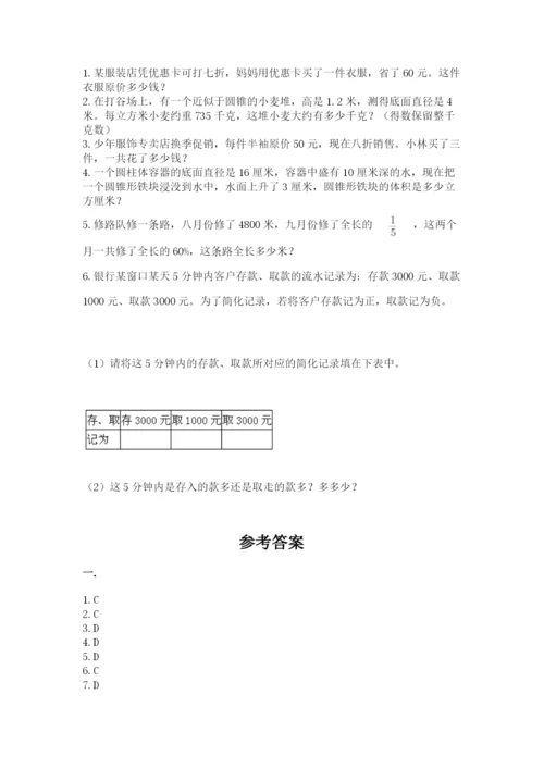 青岛版数学小升初模拟试卷及参考答案（突破训练）.docx