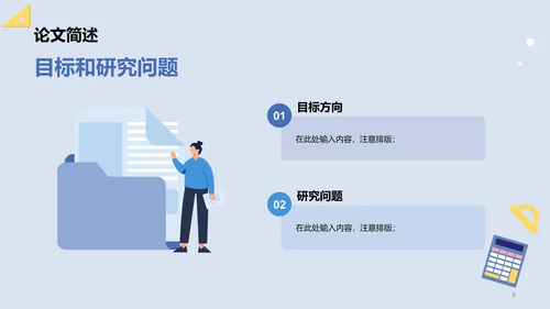 蓝色插画扁平理工通用毕业答辩PPT