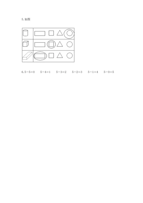 小学一年级上册数学期中测试卷（能力提升）word版.docx