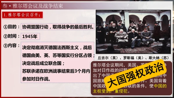 第15课 第二次世界大战（课件）-【课堂无忧】新课标同步核心素养课堂