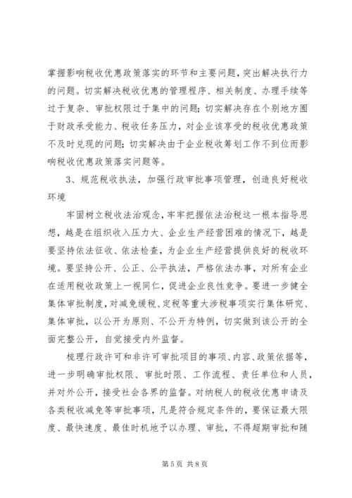 地税局职能作用调研报告.docx