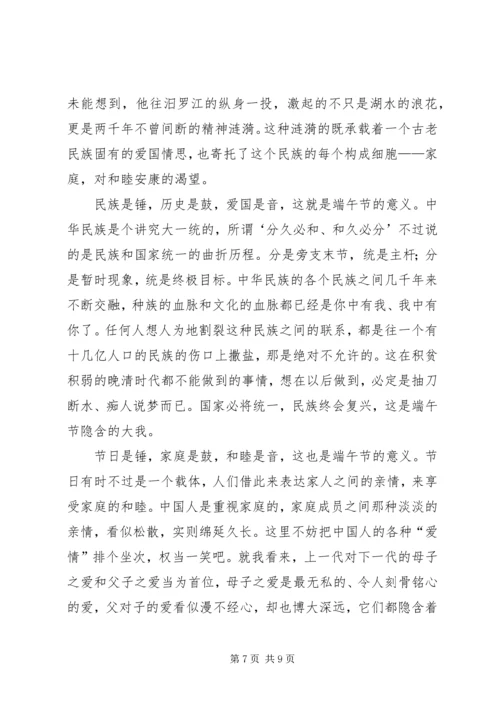 过有意义的端午节活动方案.docx