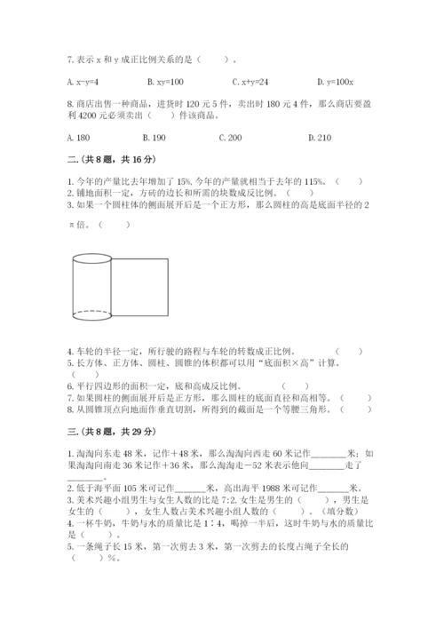 浙教版数学小升初模拟试卷【真题汇编】.docx