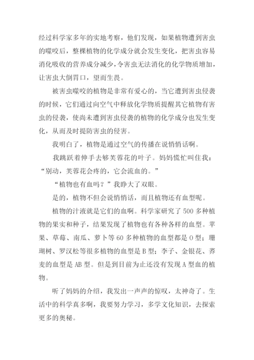 神奇的植物作文.docx