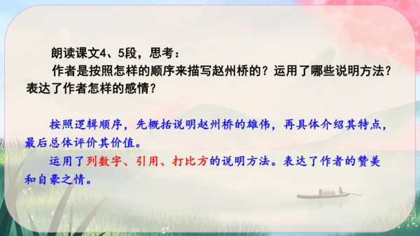 18《中国石拱桥》课件