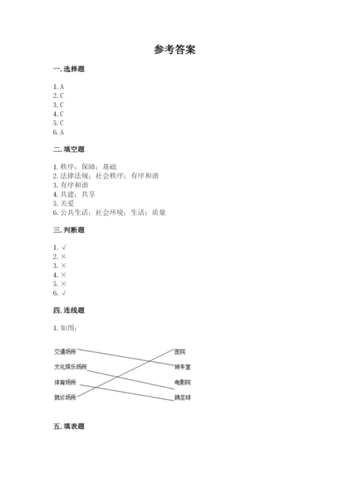 道德与法治五年级下册第二单元《公共生活靠大家》测试卷（达标题）word版.docx