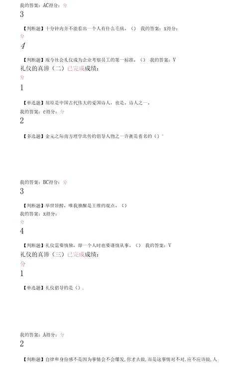 口才艺术与社交礼仪章节测验完整版
