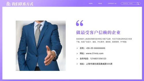 紫色商务创意企业招聘会PPT