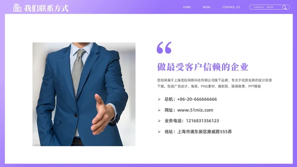 紫色商务创意企业招聘会PPT