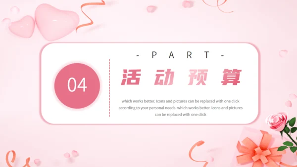 520告白日婚礼主题活动策划通用PPT模板