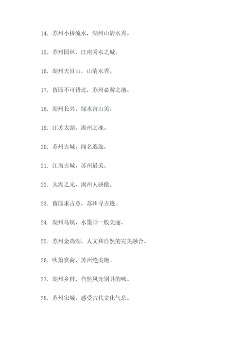 苏州湖州一句谚语