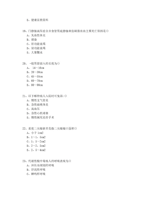 20212022年初级护理学试题库含答案