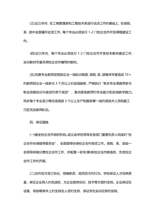 校企合作方案.docx