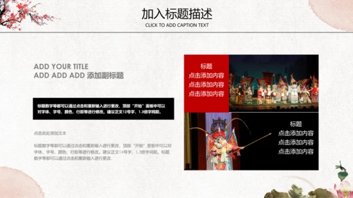 京剧文化脸谱通用PPT模板