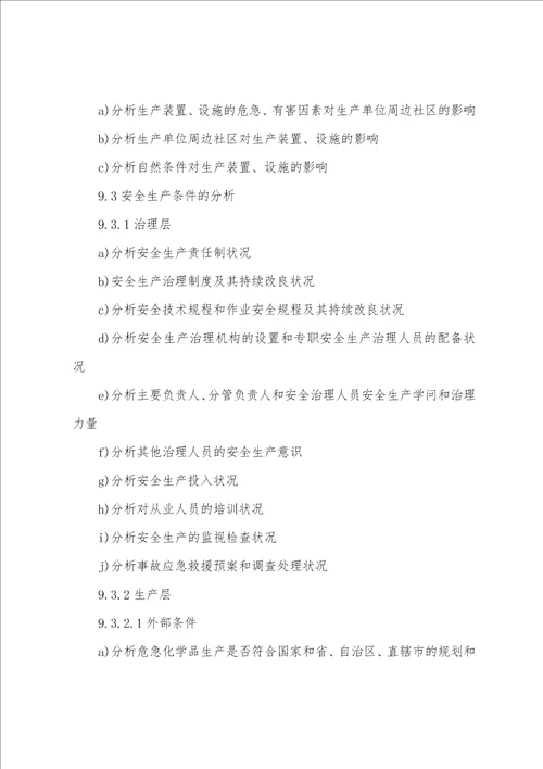 关于食堂伙管工作细则