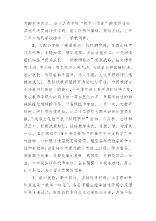 高三年级工作计划.docx