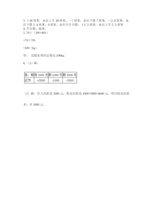 河南省平顶山市六年级下册数学期末考试试卷附参考答案（典型题）.docx