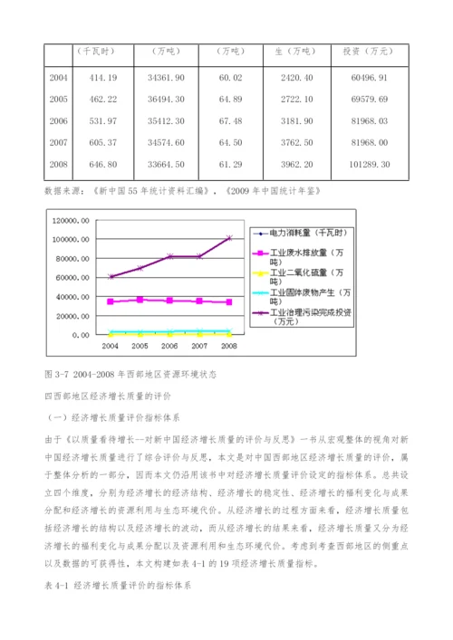 中国西部地区经济增长质量的评价-主成份分析法.docx